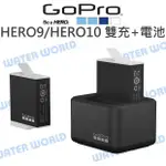【中壢-水世界】GOPRO HERO11 HERO12 HERO11 9【ADDBD-211 雙充+高續航電池】強化電池