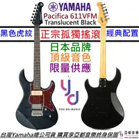 在飛比找蝦皮商城優惠-YAMAHA Pac 611 VFM 電 吉他 孤獨搖滾 P