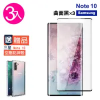 在飛比找momo購物網優惠-【買 保護貼 3入組 送 手機殼】三星 Note10 高清 