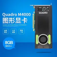 在飛比找Yahoo!奇摩拍賣優惠-原裝 Quadro M4000顯卡 8GB 專業圖形設計3D