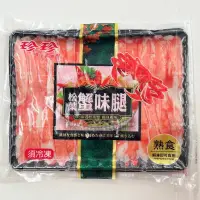 在飛比找蝦皮購物優惠-味峰-【冷凍】珍珍松葉蟹味腿 北海道松葉蟹 270g ～～🈵