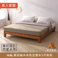 在飛比找蝦皮購物優惠-Molly茉莉柚木本色全實木床底 5尺 標準雙人、雙人床架、