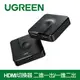 【現折$50 最高回饋3000點】 UGREEN 綠聯 HDMI切換器 二進一出/一進二出 雙向互轉