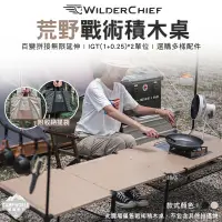 在飛比找蝦皮購物優惠-露營桌 【逐露天下】 荒野 戰術積木桌 WILDER CHI