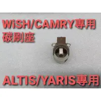 在飛比找Yahoo!奇摩拍賣優惠-現貨 宅配  新品 豐田ALTIS/CAMRY/YARIS/