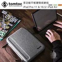 在飛比找蝦皮購物優惠-Tomtoc多功能平板硬殼收納包 for iPad Pro 
