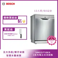 在飛比找PChome24h購物優惠-Bosch 60獨立式洗碗機 SMS2ITI06X