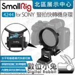 數位小兔【 SMALLRIG 4244 豎拍快轉機身環 適 SONY A1 A7 A9 FX系列 】橫豎拍環 可轉機身環