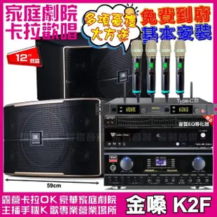 【金嗓】歡唱劇院超值組合 K2F+JBL Pasion 12+TDF HK-300S+MIPRO ACT-5814(送12項超值豪禮)