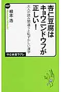 在飛比找誠品線上優惠-杏仁豆腐はキョウニンドウフが正しい!