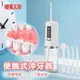 【嘟嘟太郎-便攜式沖牙器】電動沖牙機 牙齒清潔 潔牙機 沖牙器 洗牙