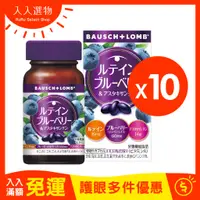 在飛比找蝦皮購物優惠-手機族必備⧕ 博士倫 BAUSCH+LOMB葉黃素 藍莓&蝦