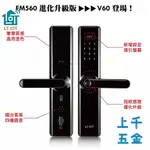 電子鎖【送安裝】聯泰電子鎖 V60 多合一 APP遠端開鎖 適用門厚 30-120MM 兩色可選 原廠保固一年