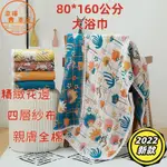 80*160公分 大浴巾 精緻花邊 四層紗布 純棉浴巾 浴巾 洗澡巾 紗布浴巾 卡通 家用 成人 吸水速乾 不掉毛 不褪