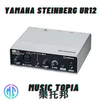 在飛比找蝦皮購物優惠-【 Yamaha Steinberg UR12 】 全新原廠