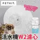 &#128227;此商品48小時內快速出貨&#128640;》Petkit佩奇》PK0156智能寵物循環活水機W2 W4濾心/五入裝