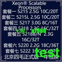 在飛比找露天拍賣優惠-【立減20】Xeon(R) 5215 5215L 5217 