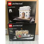 《蘇大樂高》LEGO 21029 21036 白金漢宮 凱旋門（全新）建築系列