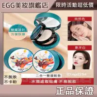 在飛比找蝦皮購物優惠-💖 EGG美妝💖二合一氣墊粉餅 雙層氣墊粉餅 BB霜 CC霜