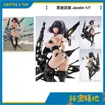 AMIAMI AMAKUNI 1/7 NIDY-2D 冥途武裝 JAVELIN PVC 完成品 正版現貨 ❁秘密積地❁