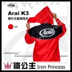 ▼鐵公主騎士部品▼ARAI K3 兩件式 風雨衣 100% 台灣布料 高領 防風防雨 雨衣 雨褲 網狀內裡 透氣舒適 紅