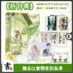 折月亮1+2  竹已著作 難哄偷偷藏不住姊妹篇 校園言情青春文學 社恐少女雲釐X高領之花傅識則