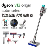 在飛比找燦坤線上購物優惠-Dyson SV49 V12s Origin乾溼洗地吸塵器(