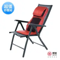 在飛比找momo購物網優惠-【輝葉】4D溫熱揉槌按摩墊+高級透氣摺疊涼椅組(HY-640