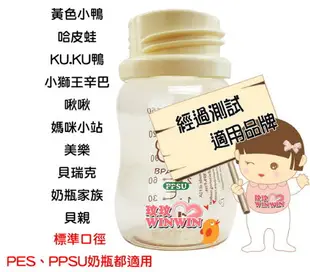 貝瑞克9plus奶瓶轉換蓋(LS00677)寬口徑轉標準口徑，貝瑞克9+掌上型可攜式電動雙邊吸乳器、9S電動吸乳器皆適用