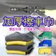 洗車布 洗車毛巾 超細纖維布 吸水布 抹布 洗車用品 擦車布 洗車巾 纖維布 擦車吸水布 下蠟布 打蠟布 洗車吸水布