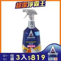 在飛比找博客來優惠-【Astonish】英國潔橫掃油汙除油清潔劑1瓶(750ml