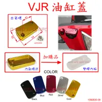 在飛比找蝦皮購物優惠-APO~C1-26~臺製VJR煞車油缸蓋-條紋款/VJR11