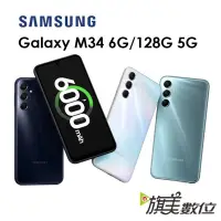 在飛比找蝦皮商城優惠-三星 Samsung Galaxy M34 6.5吋 6G/