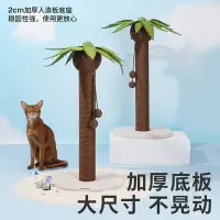 在飛比找樂天市場購物網優惠-貓抓板 貓爬架 貓跳台 zeze椰樹貓抓板可替換劍麻貓抓柱立