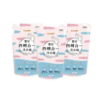 在飛比找蝦皮商城優惠-日本 Combi 嬰兒四效合一洗衣精補充包(1000ml*3