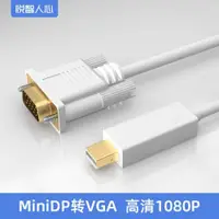 在飛比找ETMall東森購物網優惠-悅智人心Mini DP轉VGA轉換器高清迷你雷電接口轉接頭適