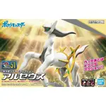 BANDAI 組裝模型 神奇寶貝寶可夢 POKEPLA收藏集 51 阿爾宙斯『妖仔玩具』 全新現貨