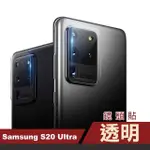 三星 GALAXY S20ULTRA 高清透明9H鋼化膜手機鏡頭保護貼(S20ULTRA鏡頭貼 S20ULTRA保護貼)