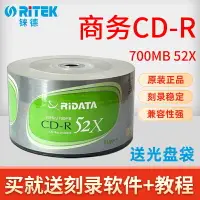 在飛比找樂天市場購物網優惠-錸德RIDATA商務CD-R 700MB空白光盤 可打印cd