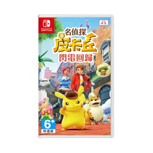 任天堂 NS Switch 名偵探皮卡丘 閃電回歸 遊戲片 寶可夢 劇情遊戲