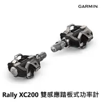在飛比找蝦皮購物優惠-GARMIN Rally XC200 雙感應踏板式功率計 訂