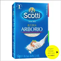 在飛比找蝦皮購物優惠-【光之食務所】Scotti 義大利米 [Arborio 阿勃