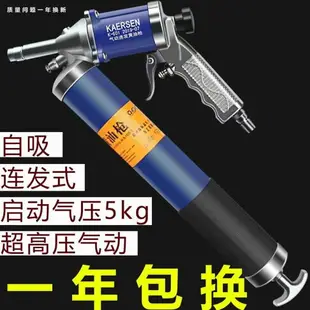 {公司貨 最低價}卡爾森氣動打黃油槍頭高壓注油器挖機小黃油機氣壓電動手動潤滑搶