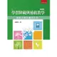 學習障礙與補救教學－教師及家長實用手冊【金石堂】