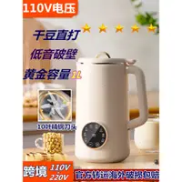 在飛比找蝦皮購物優惠-【現貨 品質保障】豆漿機 110v 迷你豆漿機 破壁豆漿機 