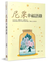 在飛比找TAAZE讀冊生活優惠-尼采幸福語錄