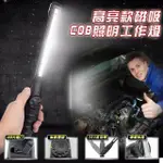 高亮款磁吸COB照明工作燈