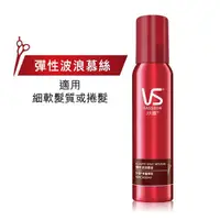 在飛比找蝦皮購物優惠-VS沙宣 彈性波浪慕絲 150ml 塑造巴黎香榭麗舍充滿立體