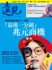 在飛比找誠品線上優惠-遠見雜誌, 三月