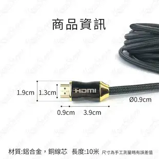 【蜜絲小舖】2.0HDMI (10米) 第二代HDMI線 HDMI2.0 HDMI2 高畫質HDMI線材#556